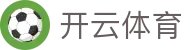 Kaiyun Sports 官网：开云体育官方一站式入口及移动端 APP 下载